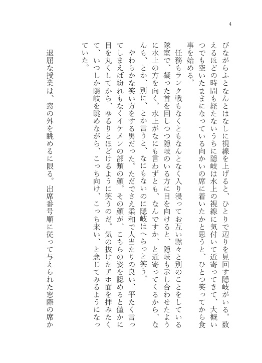 彗星晴天を穿つ