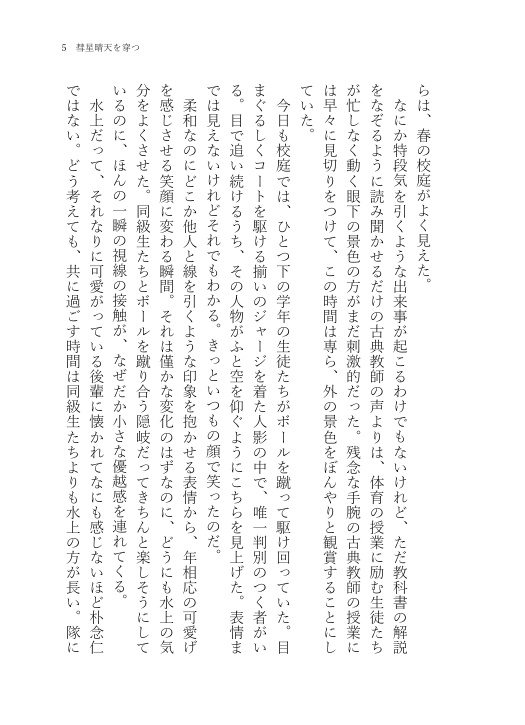 彗星晴天を穿つ