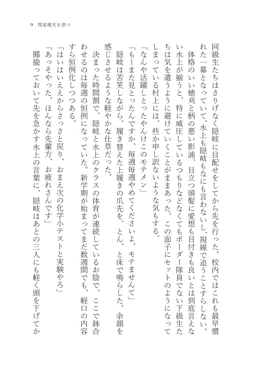 彗星晴天を穿つ