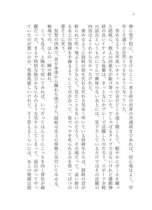 彗星晴天を穿つ