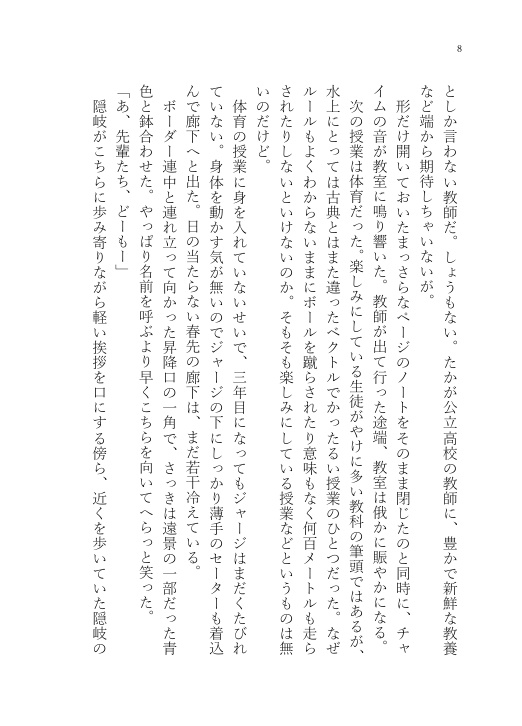 彗星晴天を穿つ