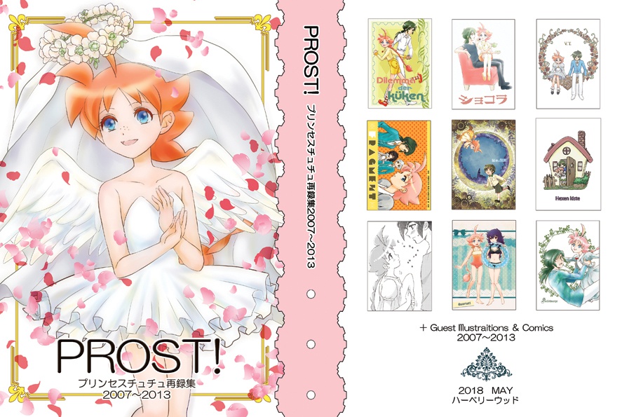 PROST！プリンセスチュチュ再録集2007～2013 - ハーベリーウッド - BOOTH