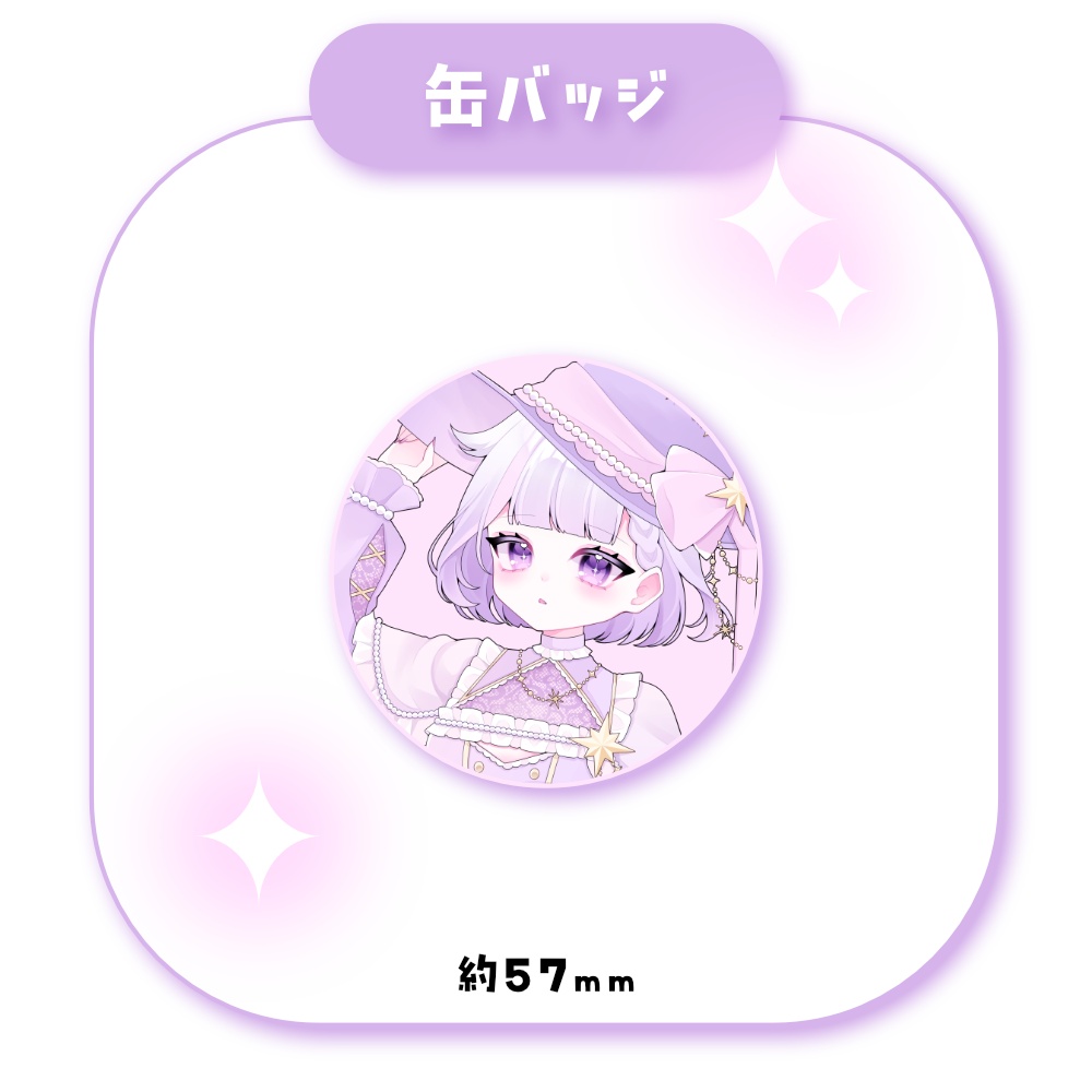 【宵詠シャノ】缶バッジ