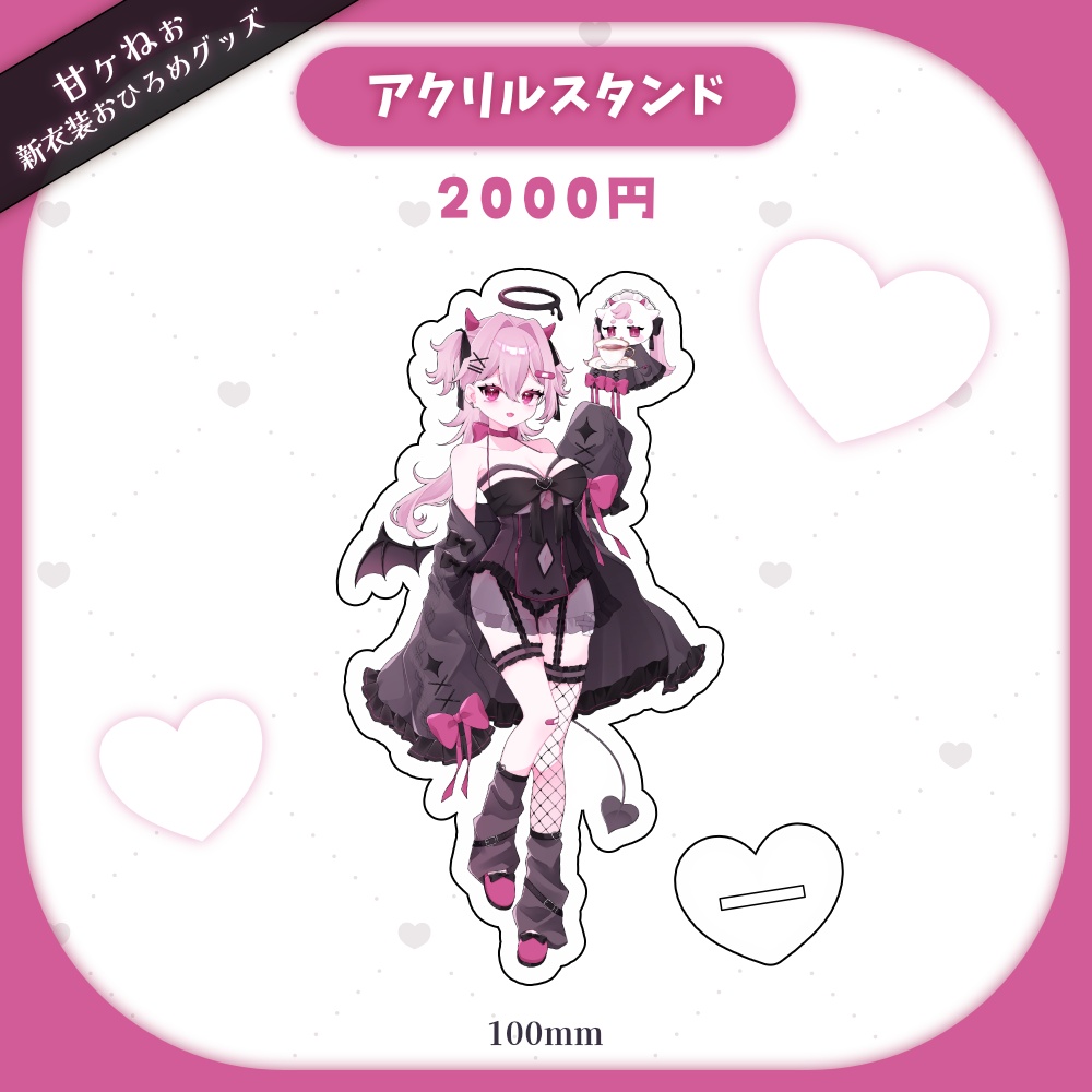 【甘ヶねぉ】アクリルスタンド