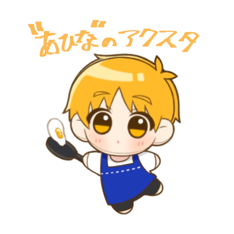 自立ミニアクスタ:あひな