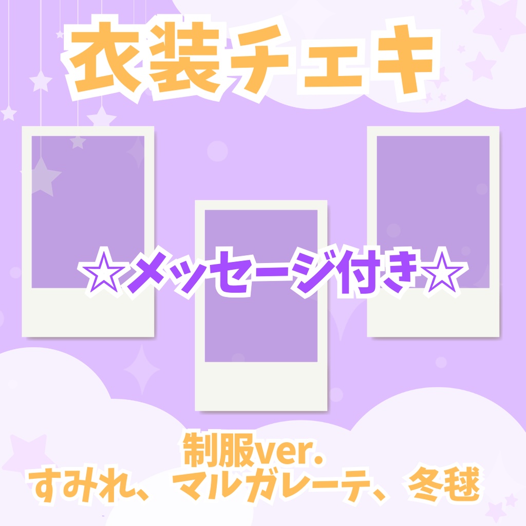 衣装チェキ(制服ver.)