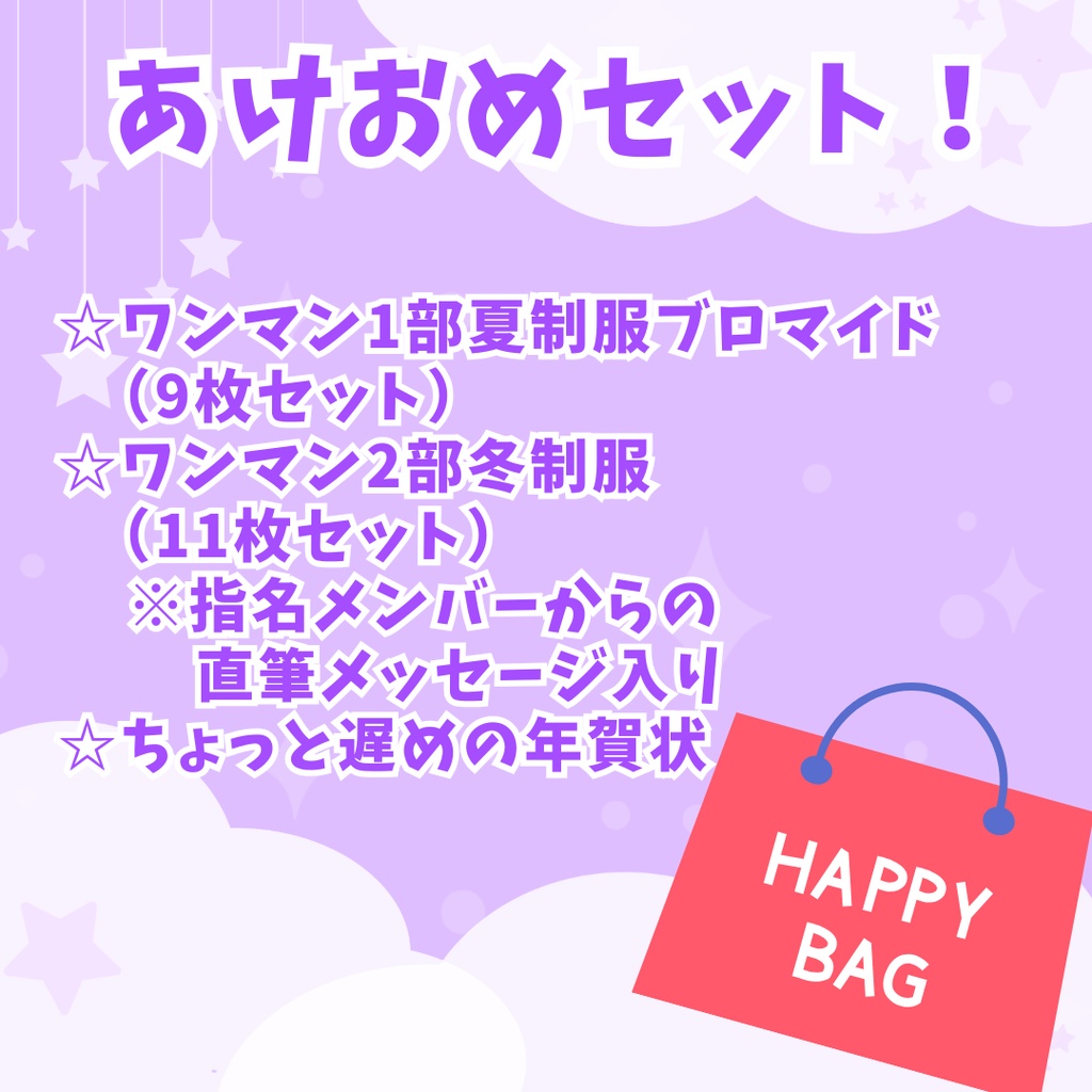 あけおめセット！