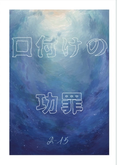 口付けの功罪