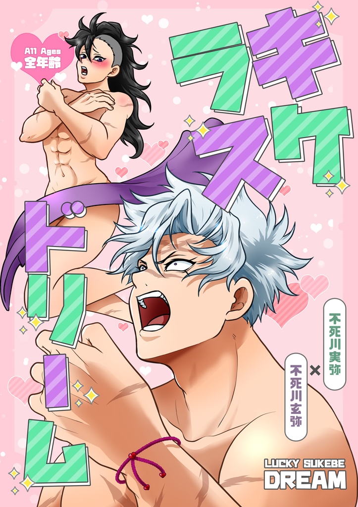ラキスケドリーム