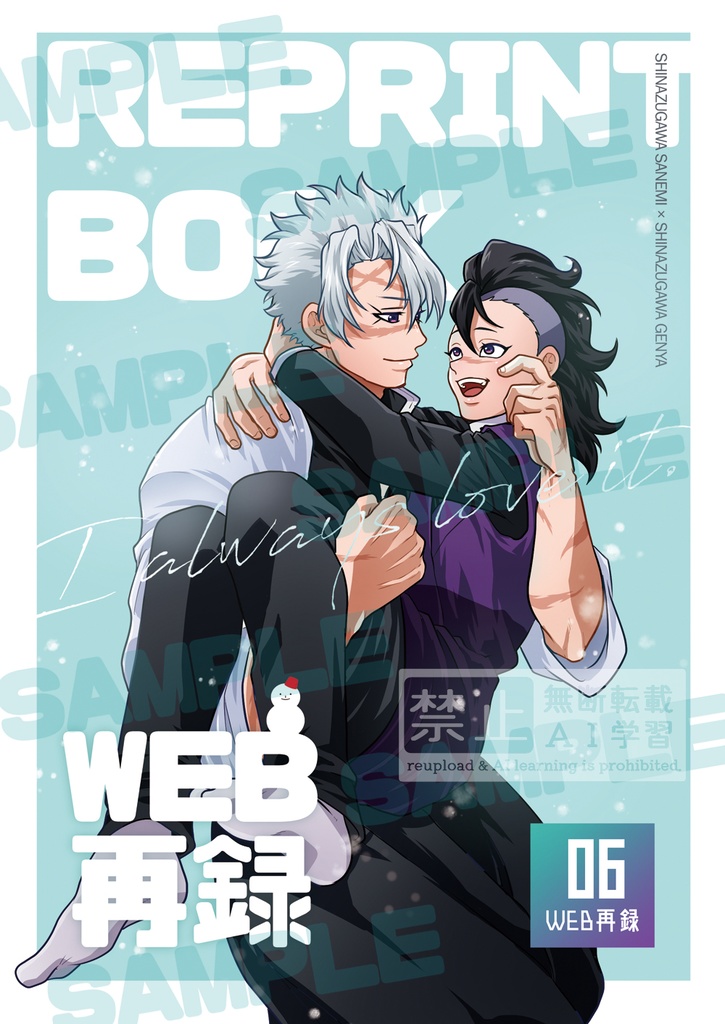 web再録06-いつも大好き-