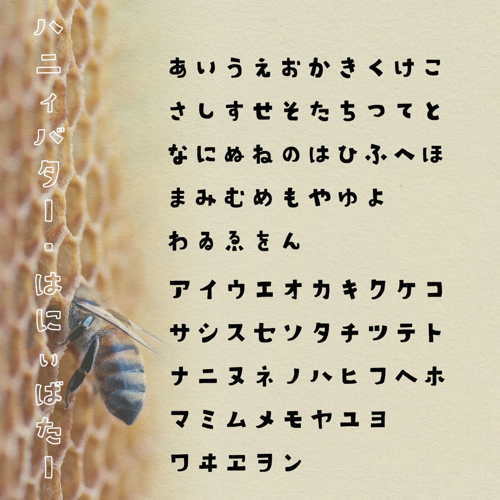 ふわっトロSWEETなFONT【ひらがな・カタカナ】HONEY BUTTER 手書き太丸フォント