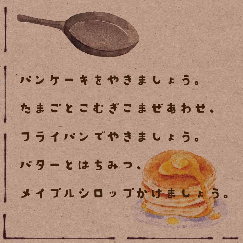ふわっトロSWEETなFONT【ひらがな・カタカナ】HONEY BUTTER 手書き太丸フォント
