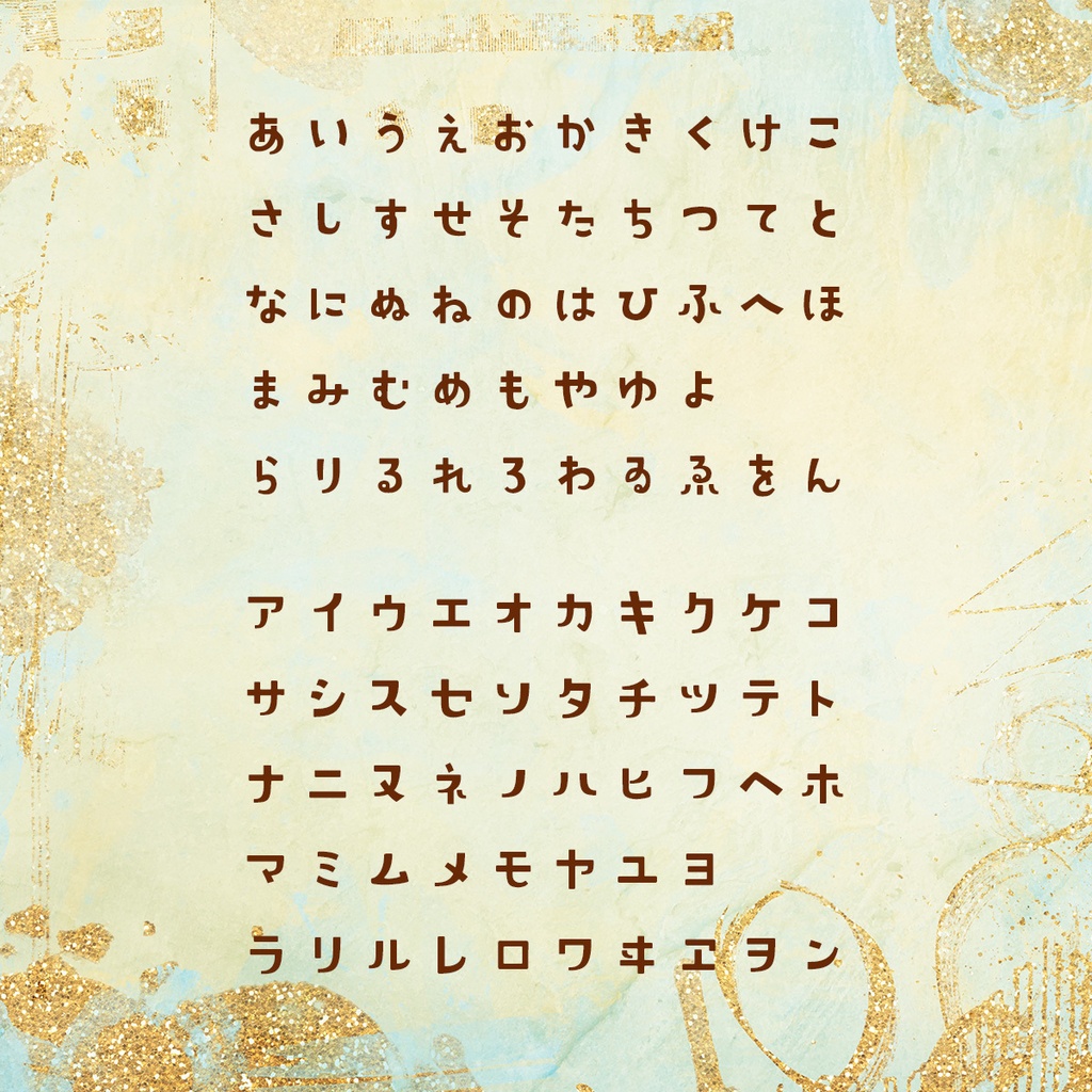 サクッととろけるSWEETなFONT【ひらがな・カタカナ】CARAMELIZE  | キャラメリゼ フォント