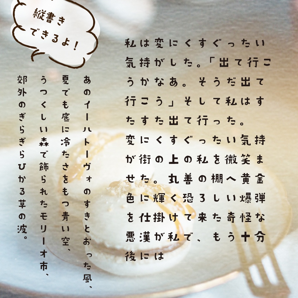 サクッととろけるSWEETなFONT【常用漢字・ひらがな・カタカナ】CARAMELIZE | キャラメリゼ フォント