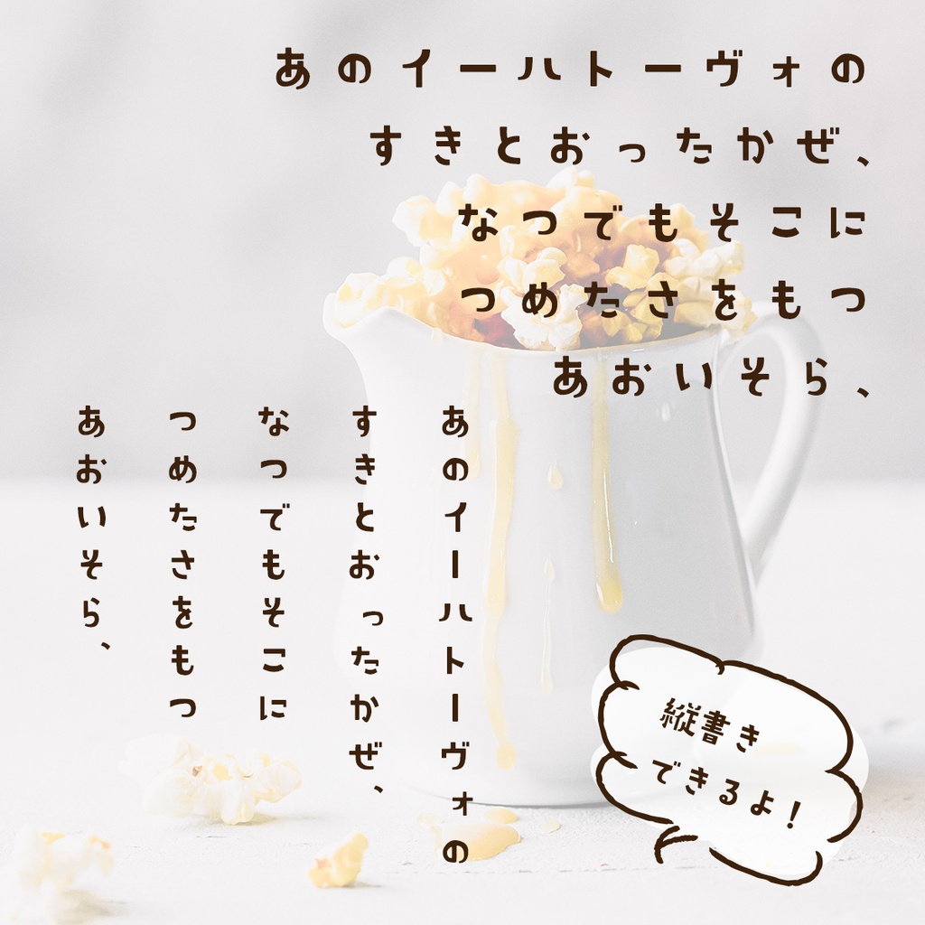 【商用可/縦書き対応】キャラメリゼ フォント|丸みかわいい日本語フォント 常用漢字・ひらがな・カタカナ CARAMELIZE