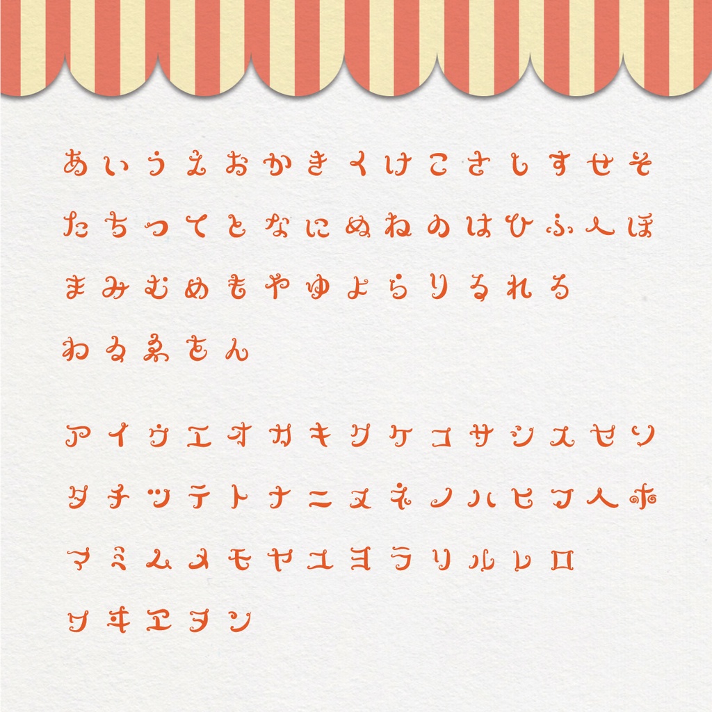 オリジナル手書きデコラティブフォント | North Carolina(ひらがな・カタカナ)