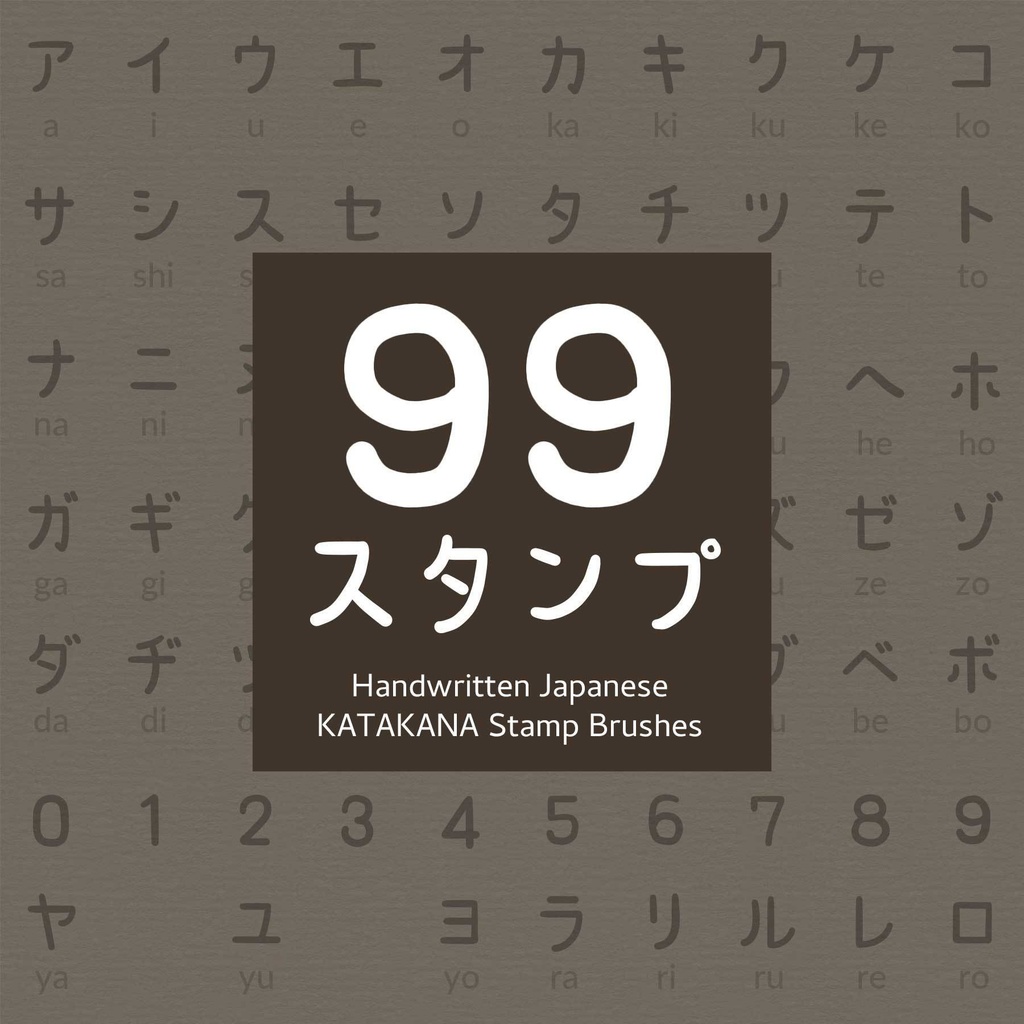 カタカナスタンプセット -- Japanese Katakana Stamp Brush Sets for Procreate --