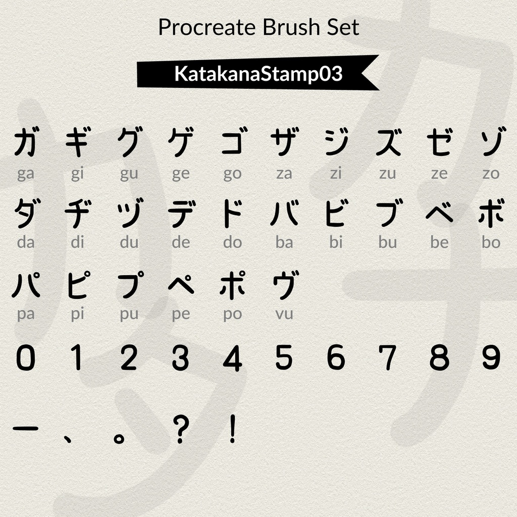 カタカナスタンプセット -- Japanese Katakana Stamp Brush Sets for Procreate --