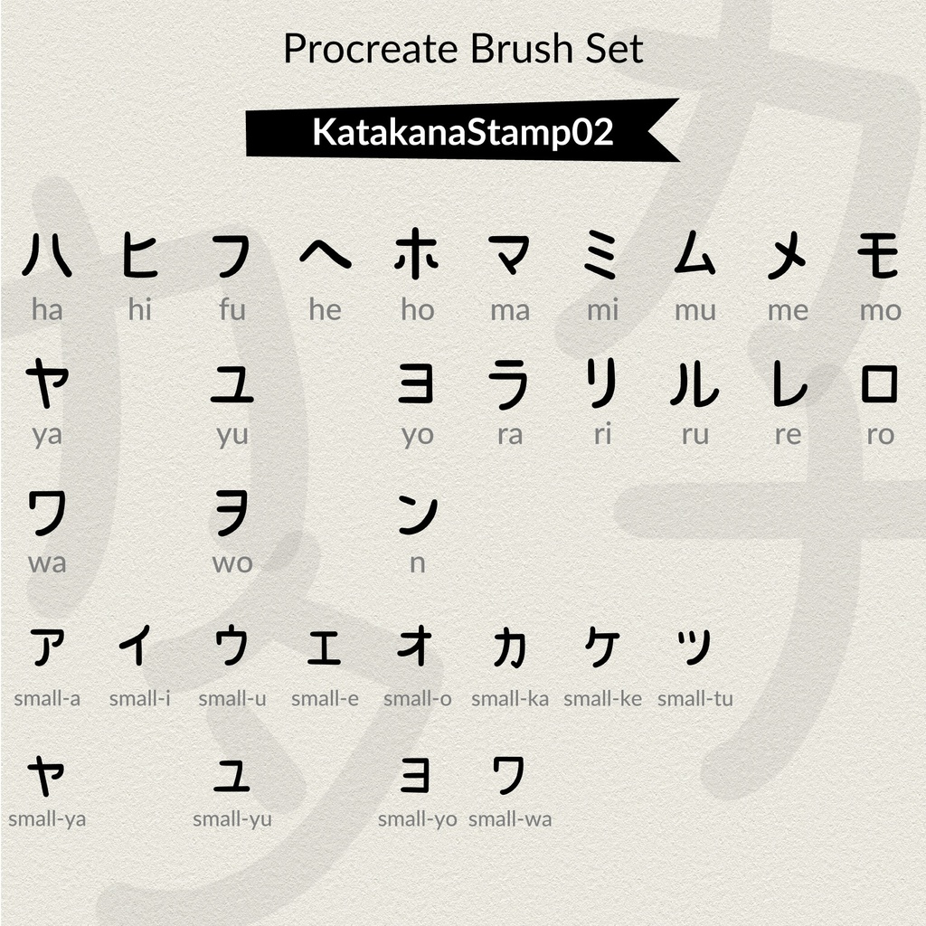 カタカナスタンプセット -- Japanese Katakana Stamp Brush Sets for Procreate --