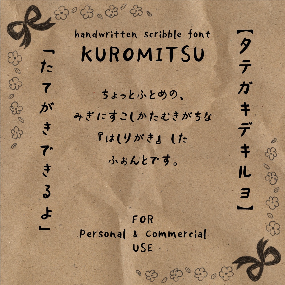KUROMITSU handwritten scribble font 【くろみつ】ひらがな・カタカナ・アルファベット・記号