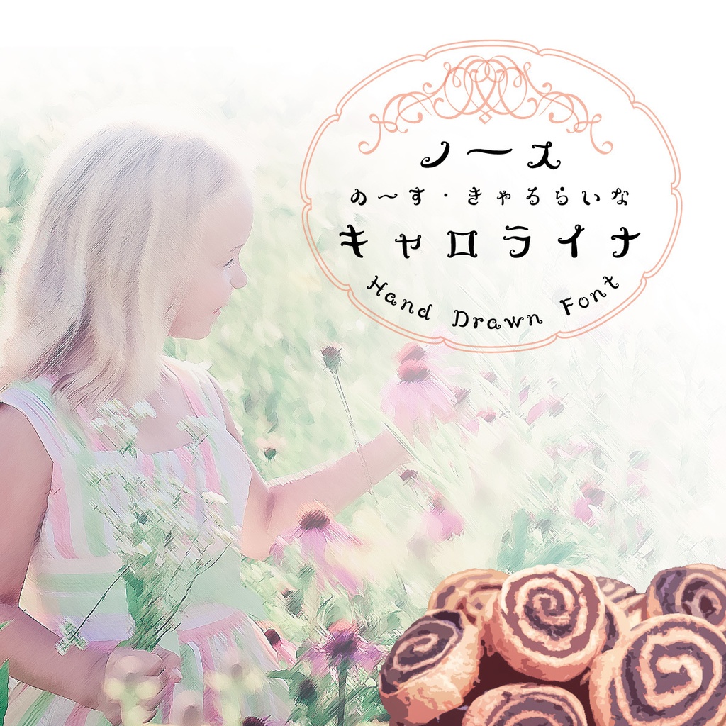 かなフォントセット ー 6つのフォントおまとめバンドル【日本語・アルファベット】