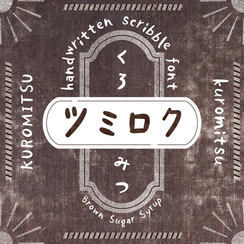 かなフォントセット ー 6つのフォントおまとめバンドル【日本語・アルファベット】