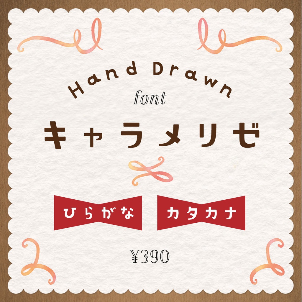 かなフォントセット ー 6つのフォントおまとめバンドル【日本語・アルファベット】