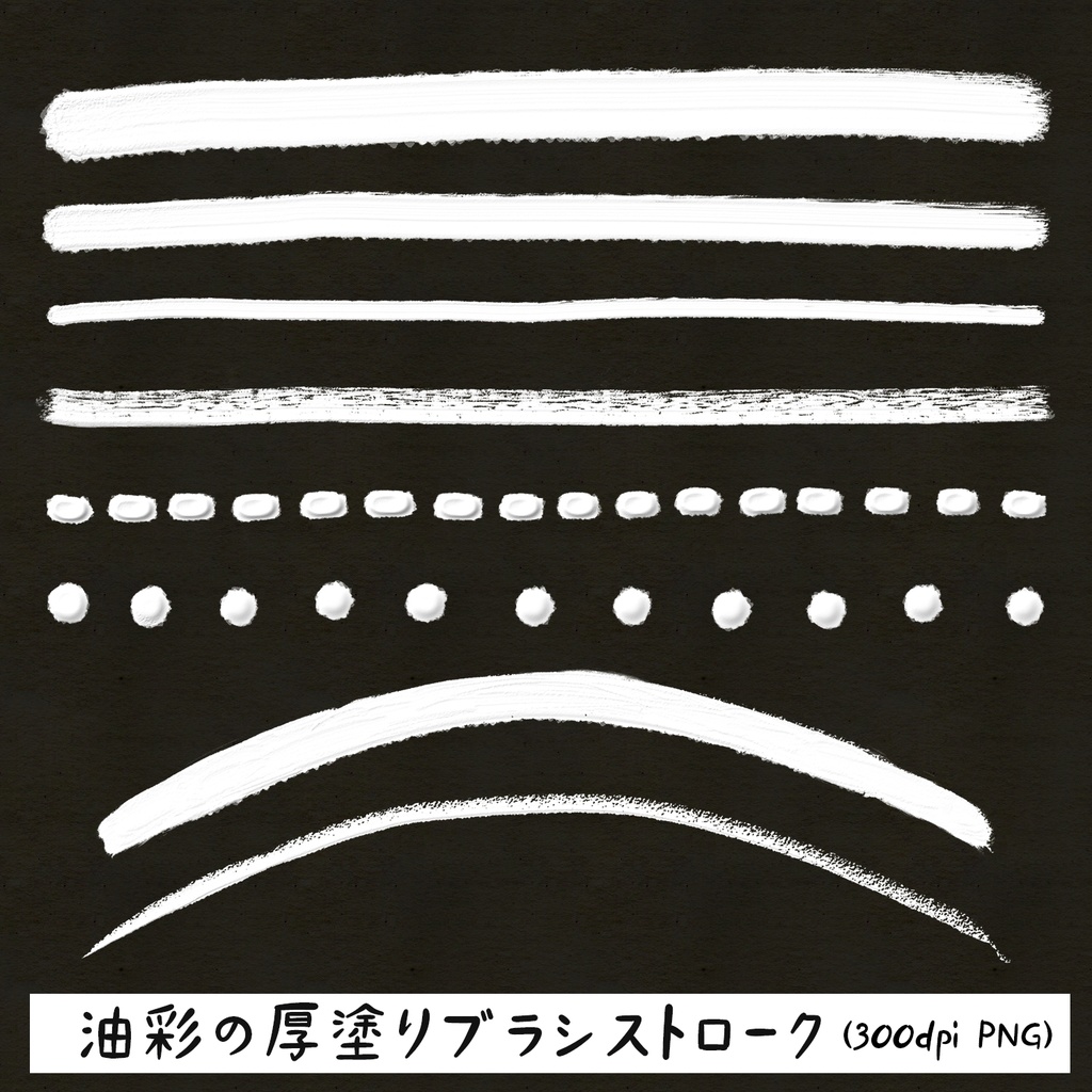 油彩の厚塗りテクスチャ ブラシストローク素材