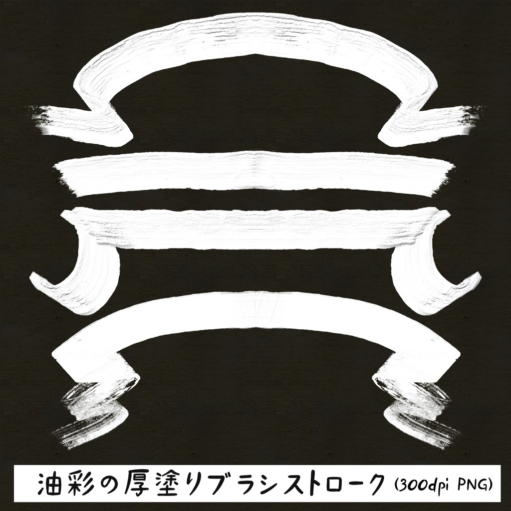 油彩の厚塗りテクスチャ ブラシストローク素材