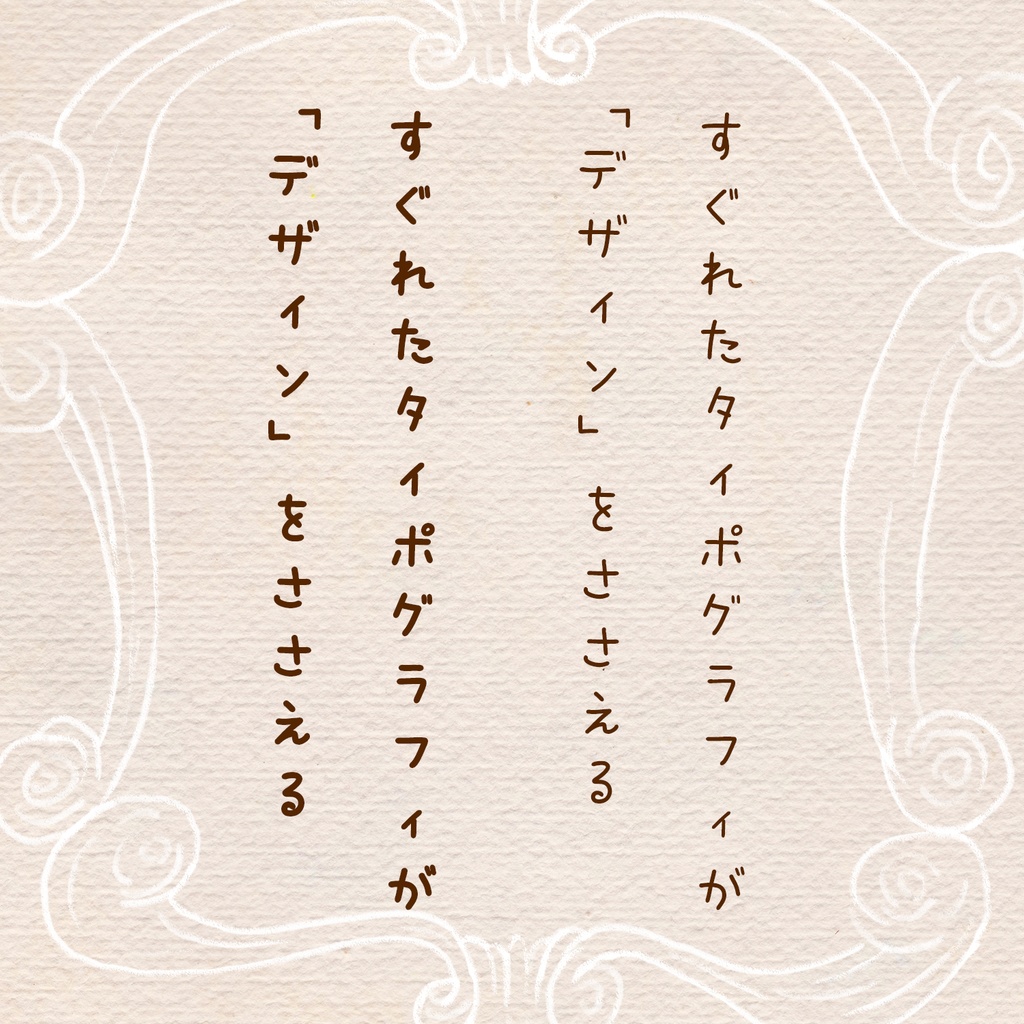 ゆる手書きフォント「カフェもじ」ー 無料フォントもあるよ