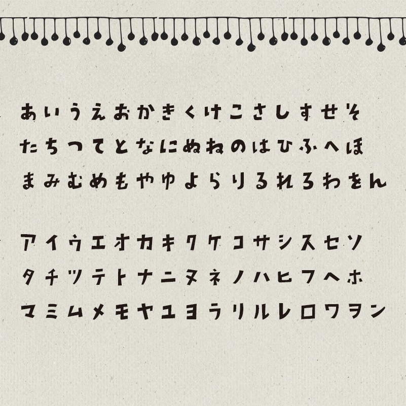 ざらめフォント ひらがな・カタカナ・アルファベット収録 手書きPOP書体