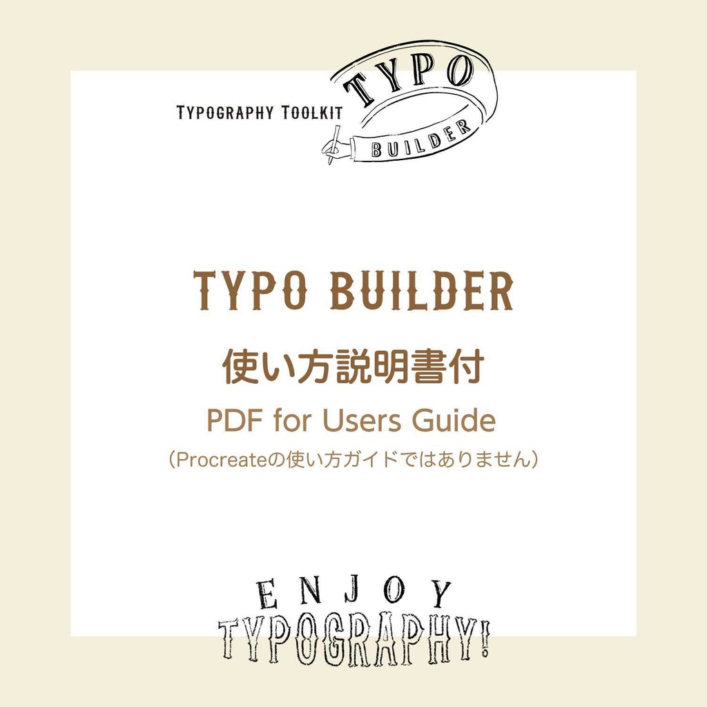 TYPO BUILDER - The Exclusive Toolkit for TYPO LOVERS | Procreateで簡単にタイポグラフィ