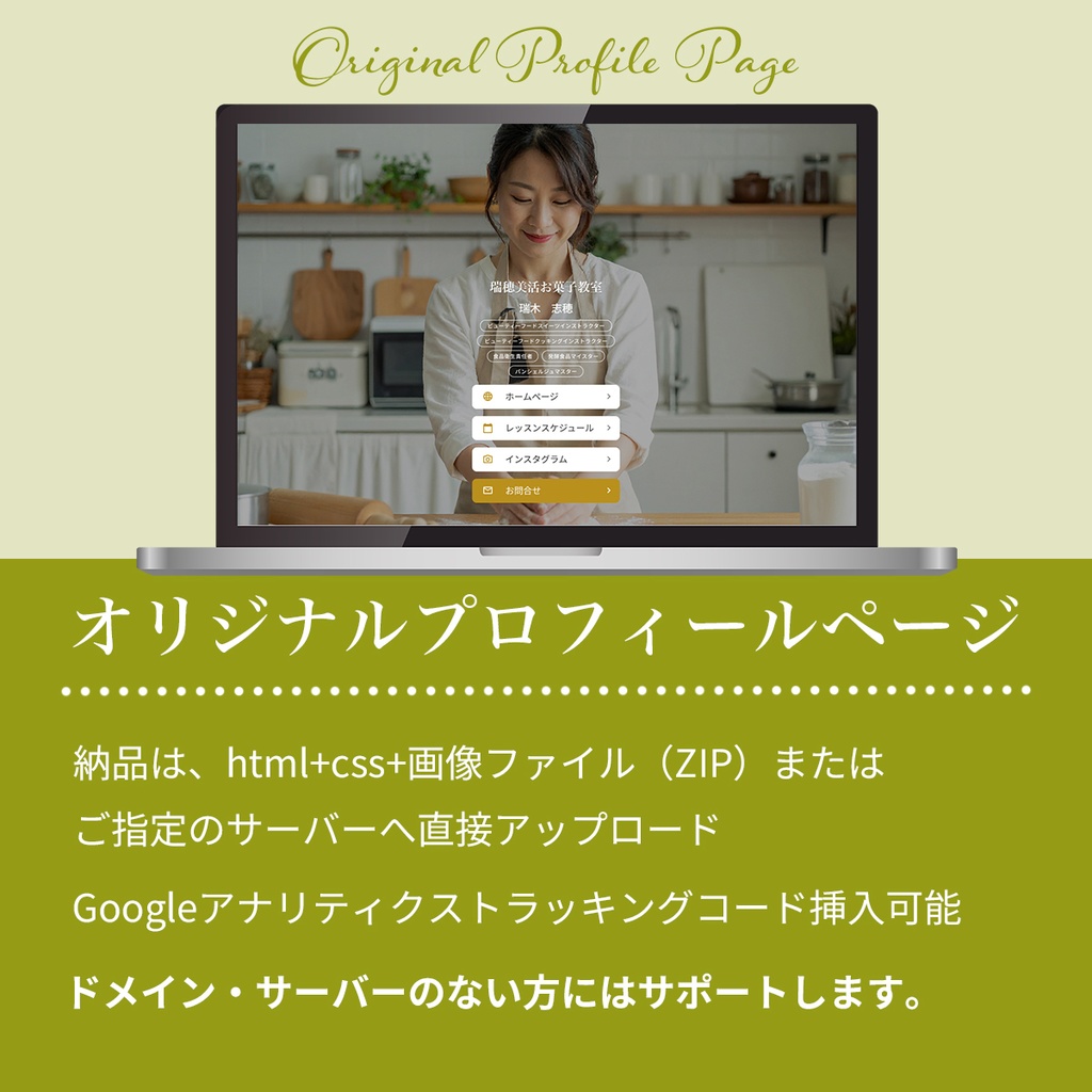 SNSのプロフィール欄に! オリジナルプロフィールリンクページ