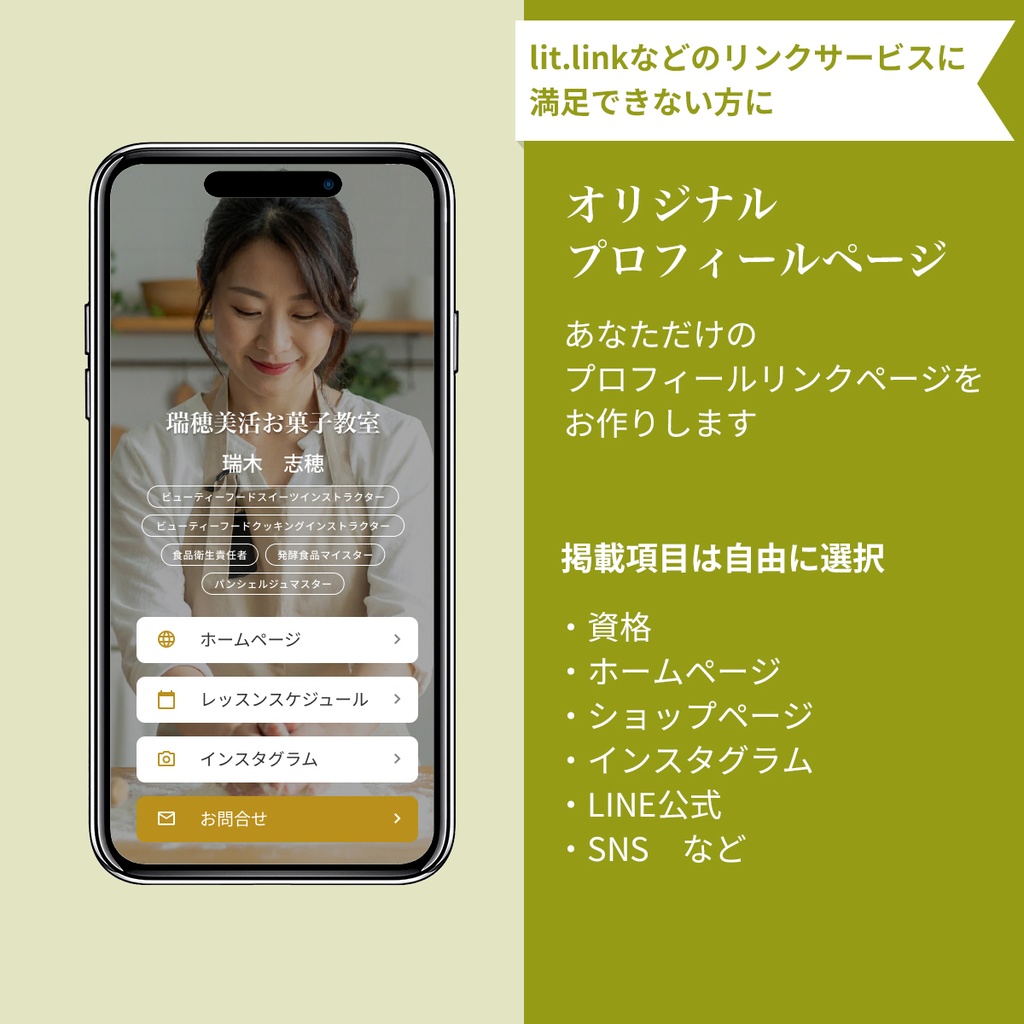 SNSのプロフィール欄に! オリジナルプロフィールリンクページ