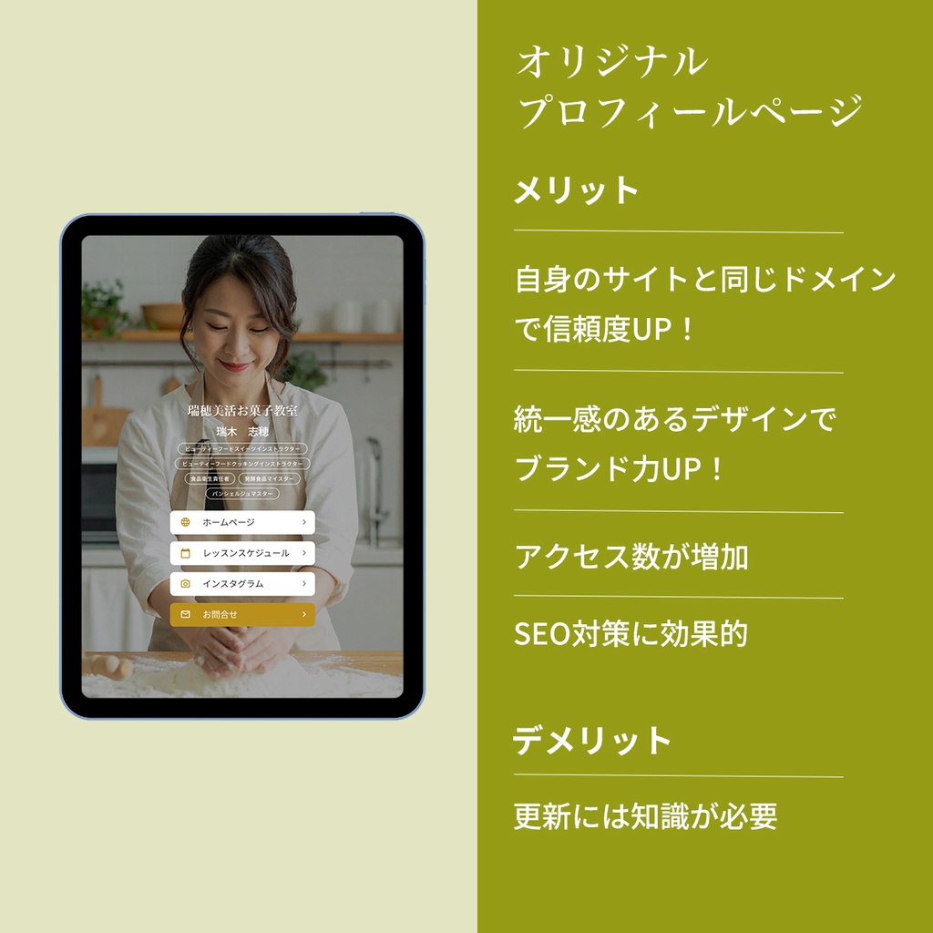 SNSのプロフィール欄に! オリジナルプロフィールリンクページ