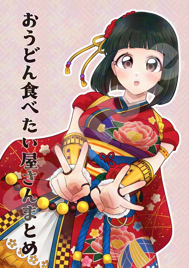 おうどん食べたい屋さんまとめ