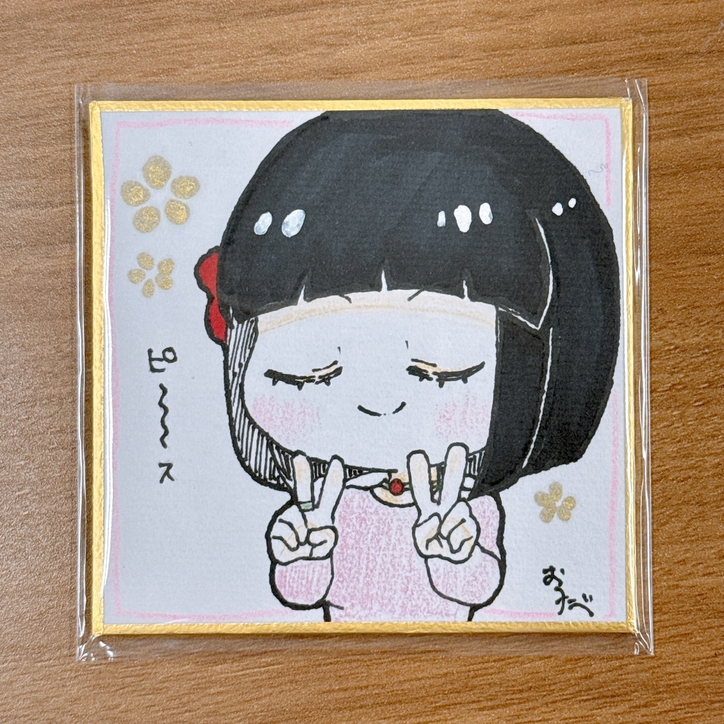 にわ豆色紙③