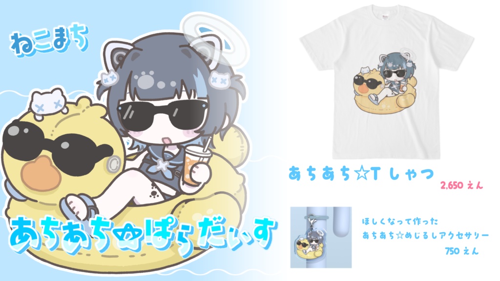 ねこまちあちあち☆ぱらだいすTシャツ