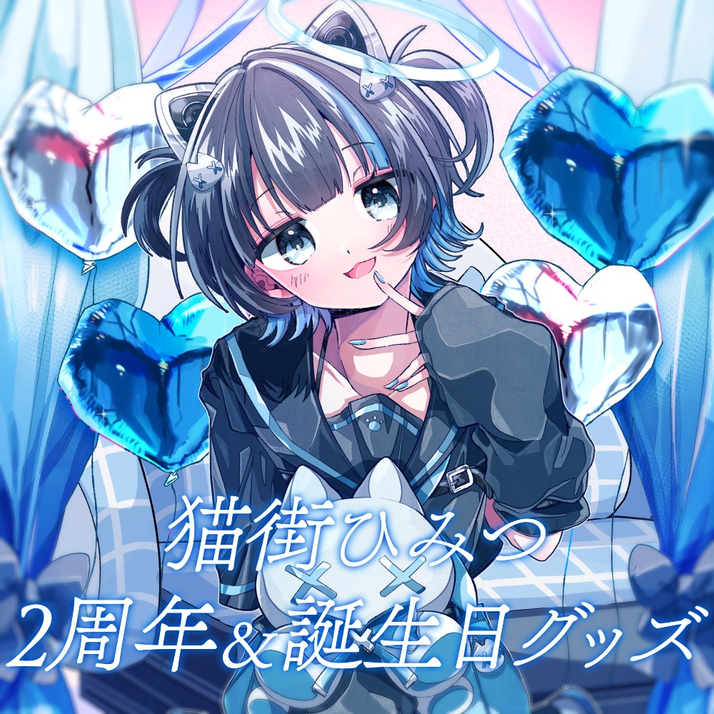 【2周年】猫街ひみつ誕生日＆2周年記念グッズ