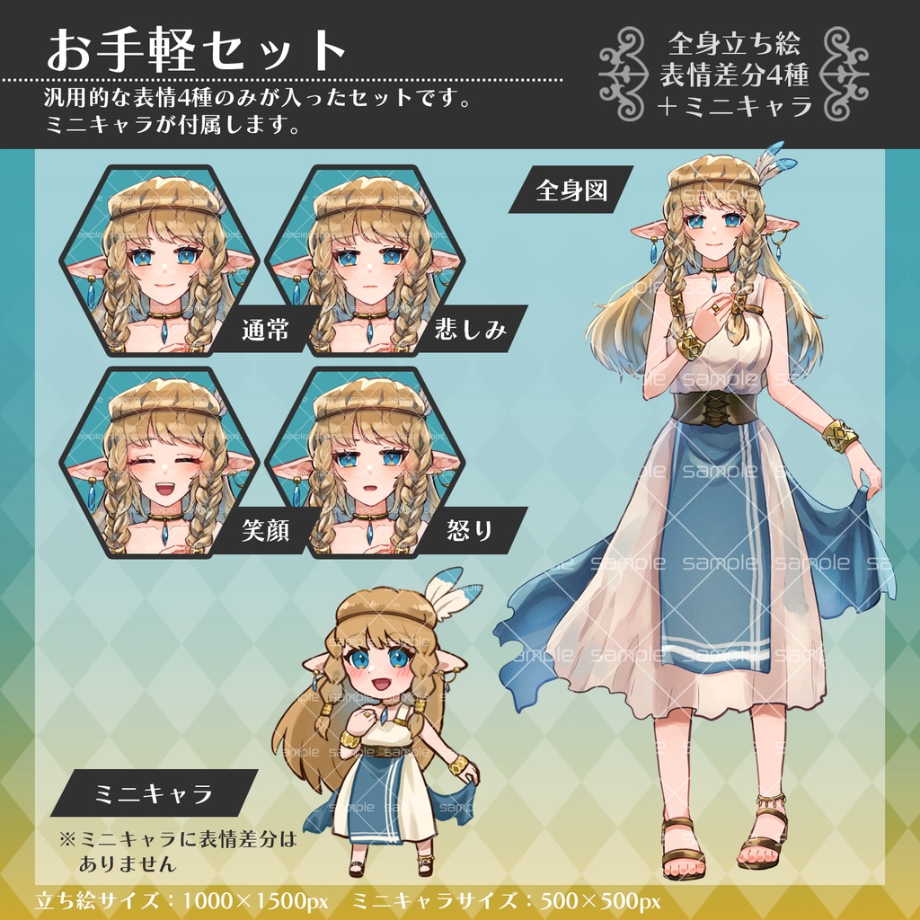 【全身立ち絵】エルフの娘【表情差分全18種/ミニキャラ付き】