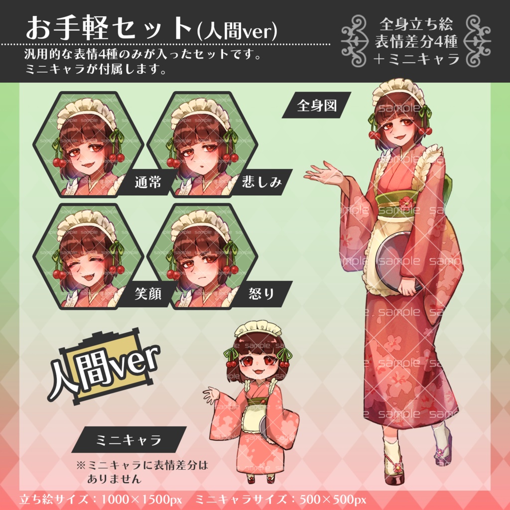 【全身立ち絵】化け狸の和メイド【表情差分全20種×2種/ミニキャラ付き】