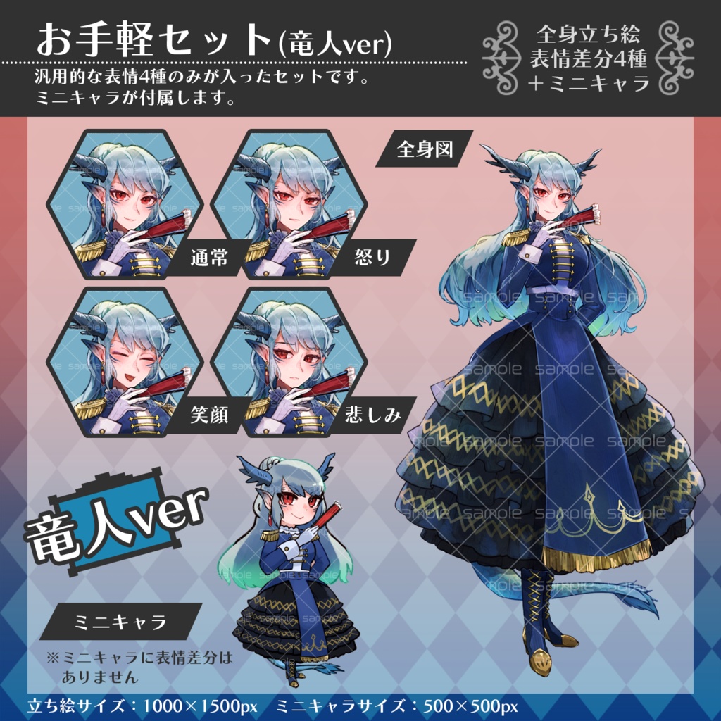 【全身立ち絵】青龍の司令官【表情差分全20種×2種/ミニキャラ付き】