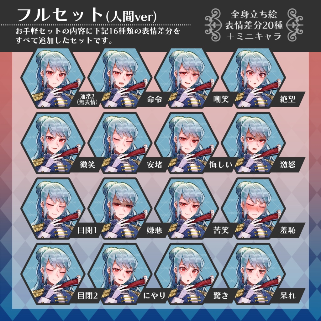 【全身立ち絵】青龍の司令官【表情差分全20種×2種/ミニキャラ付き】