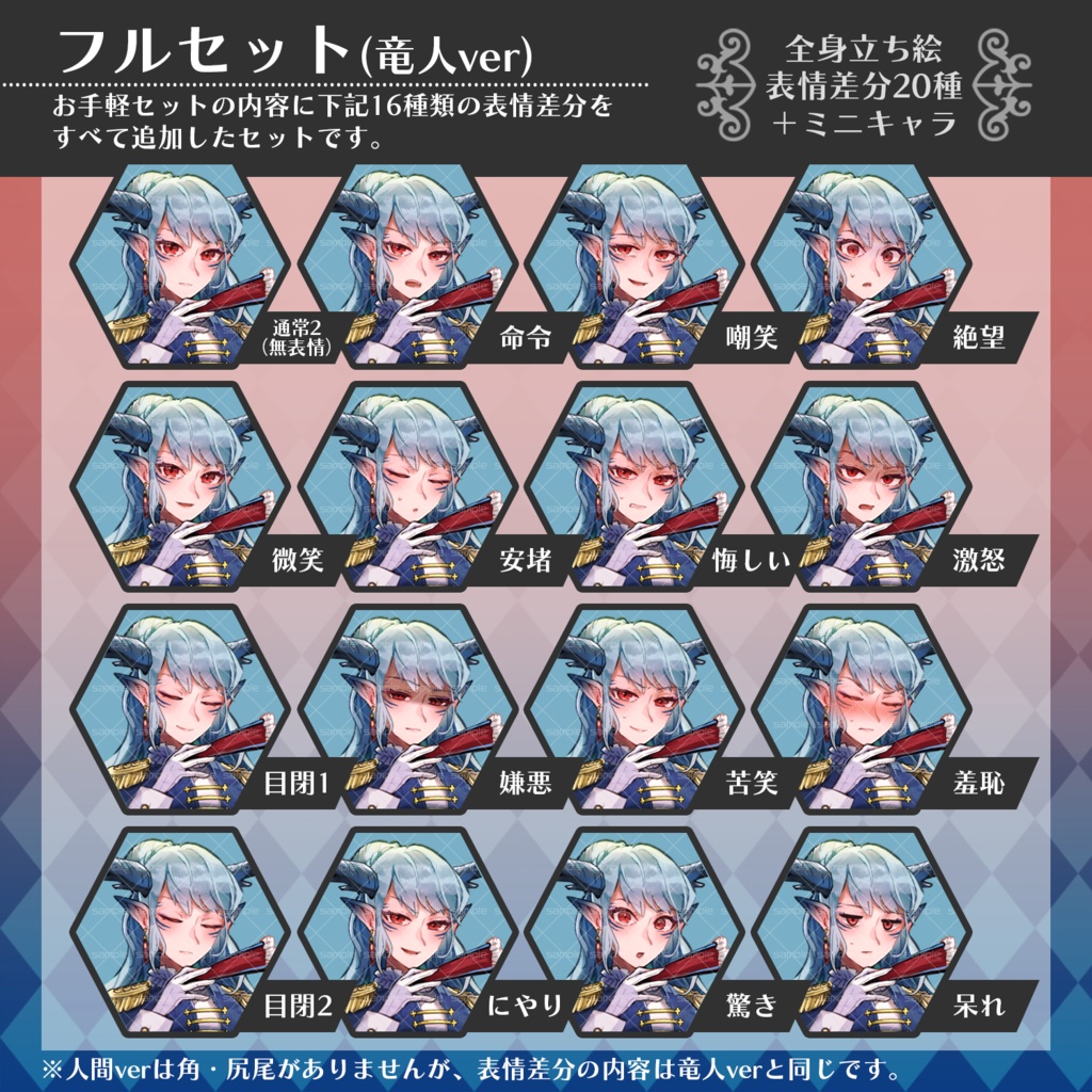 【全身立ち絵】青龍の司令官【表情差分全20種×2種/ミニキャラ付き】