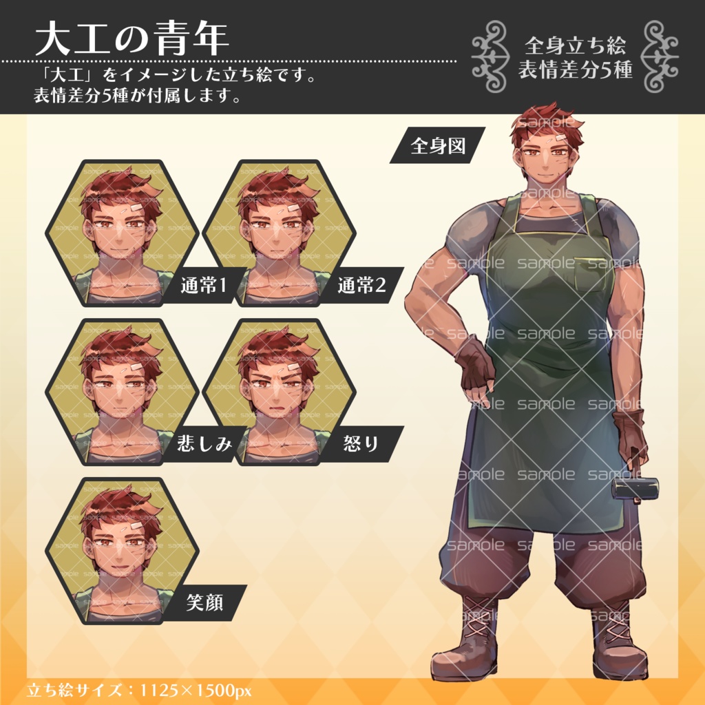 【全身立ち絵】村人4名セット【表情差分各5種】