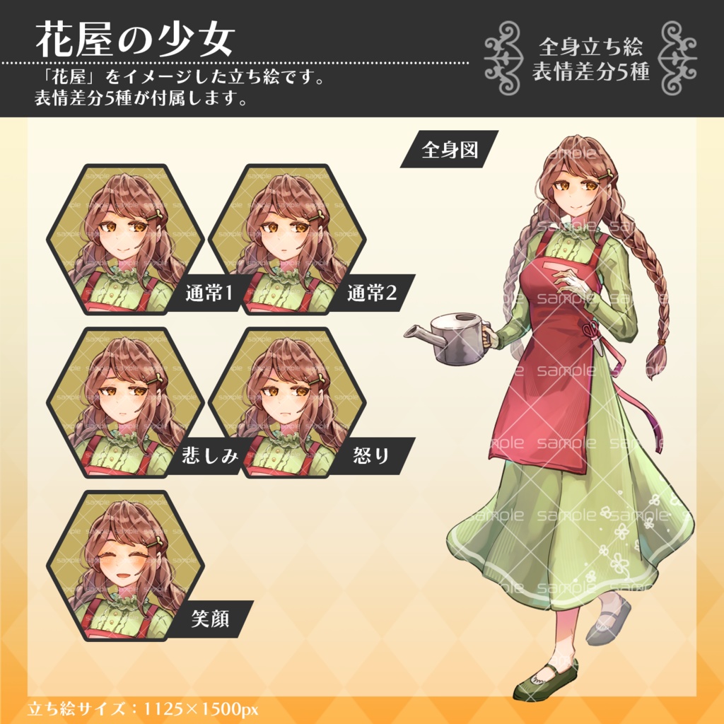 【全身立ち絵】村人4名セット【表情差分各5種】