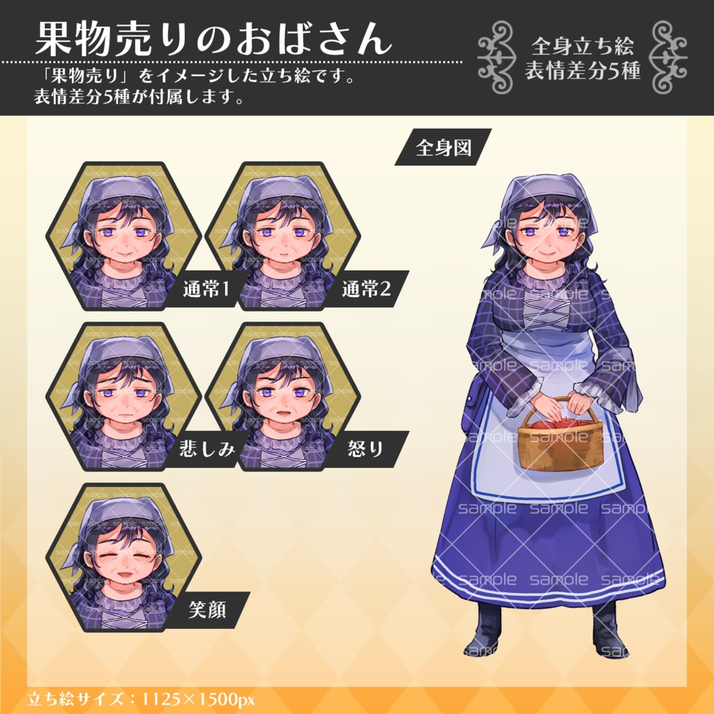 【全身立ち絵】村人4名セット【表情差分各5種】