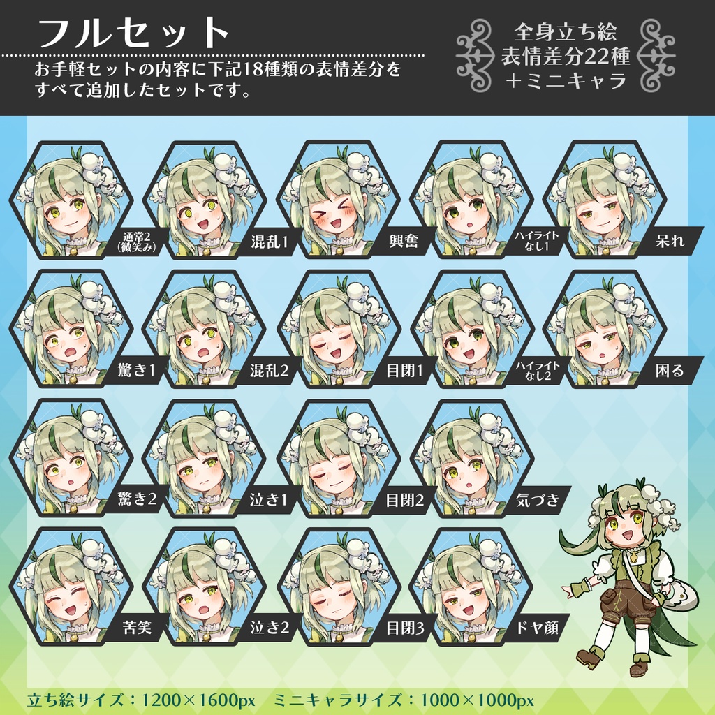 【全身立ち絵】鈴蘭の小人【表情差分全22種/ミニキャラ付き】