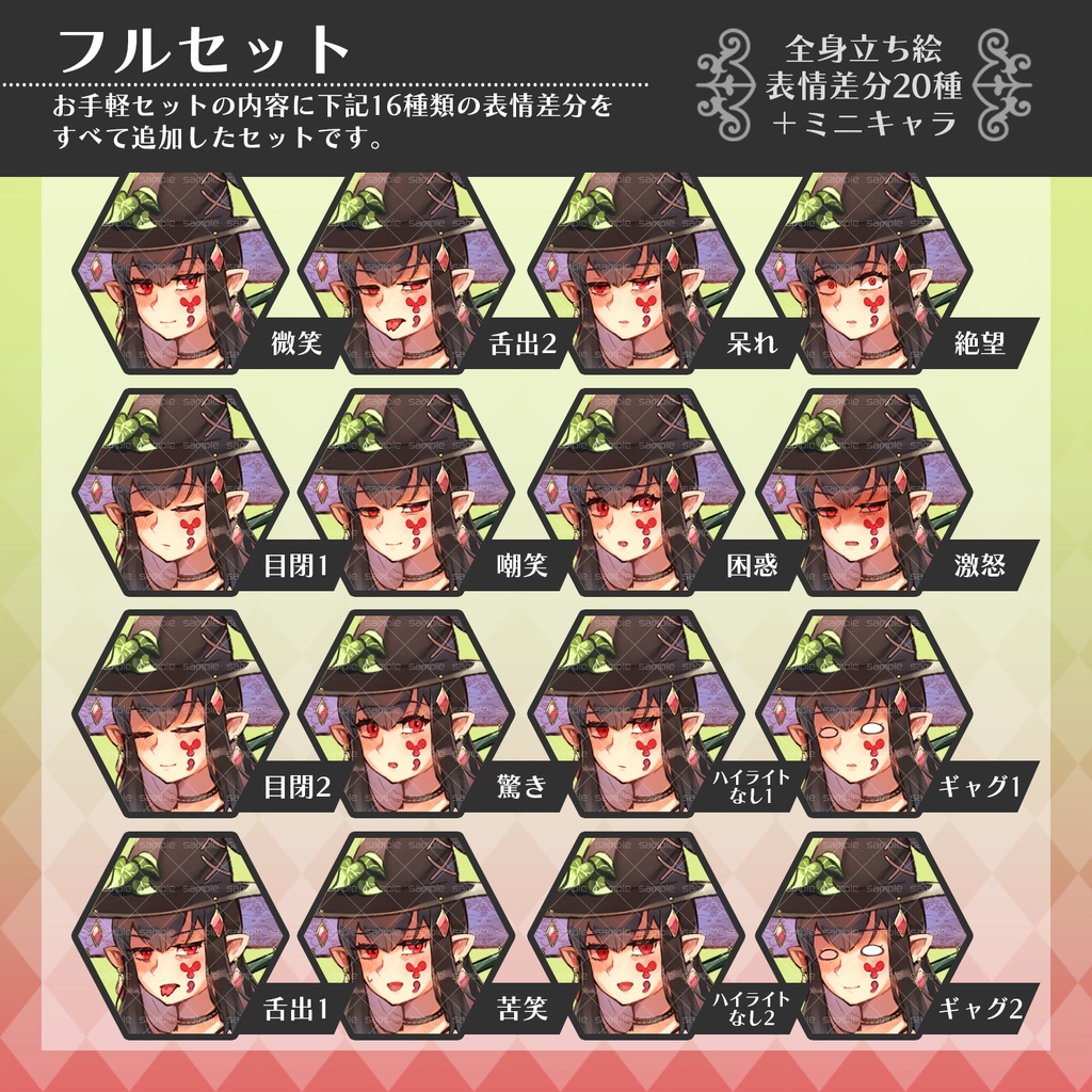 【全身立ち絵】湿地の魔女【表情差分全20種/ミニキャラ付き】