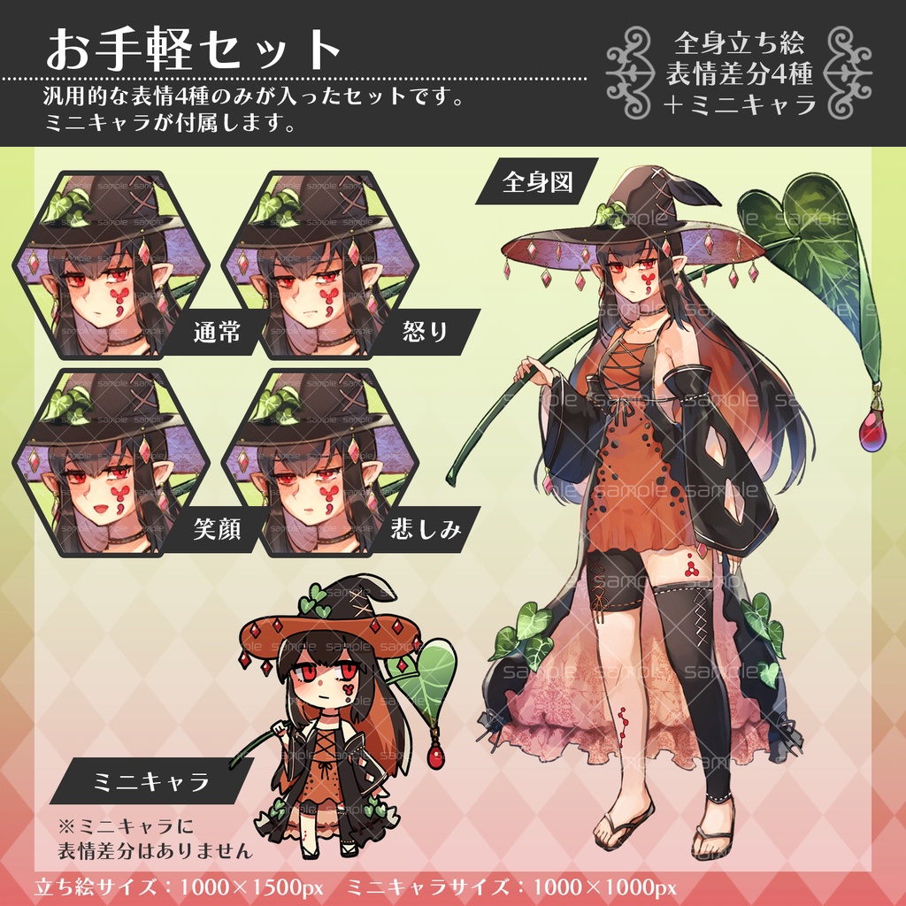 【全身立ち絵】湿地の魔女【表情差分全20種/ミニキャラ付き】